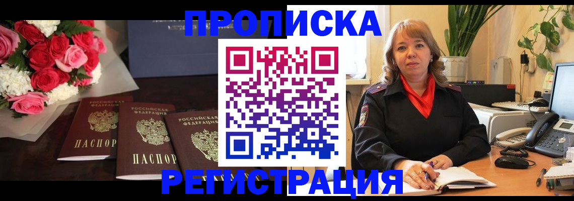 временная регистрация собственник в Учалы