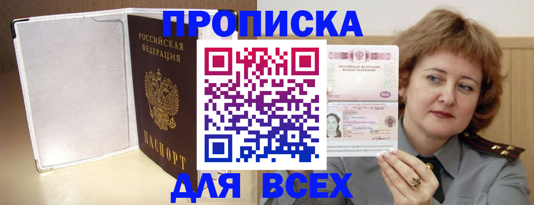 временная регистрация для всех в Учалы
