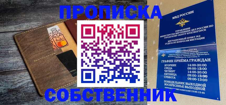 временная регистрация надежно в Учалы