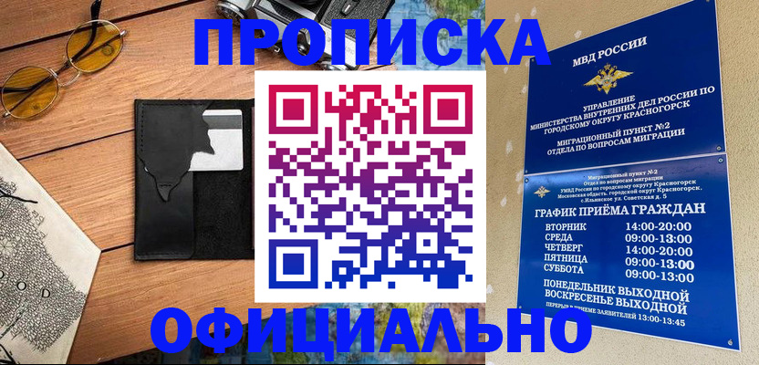 временная регистрация купить в Учалы